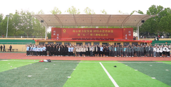 兗州中材、山東總隊(duì)、泰安中聯(lián)成功舉辦 “凝心聚力促發(fā)展 團(tuán)結(jié)奮進(jìn)譜新篇” 迎五一趣味運(yùn)動(dòng)會(huì)
